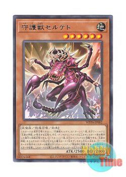 画像1: 日本語版 WPP6-JP002 Merciless Scorpion of Serket 守護獣セルケト (レア)