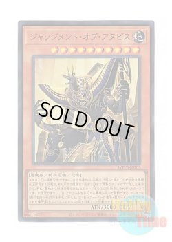 画像1: 日本語版 WPP6-JP003 Anubis the Last Judge ジャッジメント・オブ・アヌビス (スーパーレア)