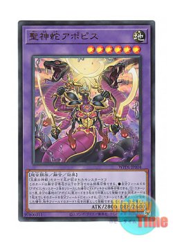 画像1: 日本語版 WPP6-JP004 Divine Serpent Apophis 聖神蛇アポピス (ウルトラレア)