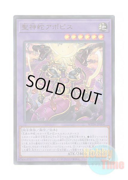 日本語版 WPP6-JP004 Divine Serpent Apophis 聖神蛇アポピス