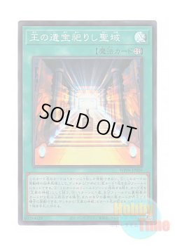 画像1: 日本語版 WPP6-JP006 Treasures of the Kings 王の遺宝祀りし聖域 (スーパーレア)