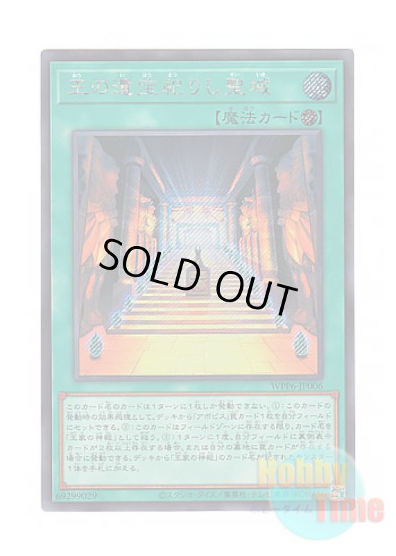 画像1: 日本語版 WPP6-JP006 Treasures of the Kings 王の遺宝祀りし聖域 (シークレットレア) (1)