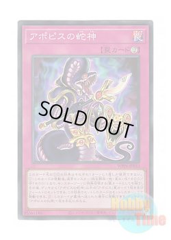 画像1: 日本語版 WPP6-JP010 Apophis the Serpent アポピスの蛇神 (スーパーレア)