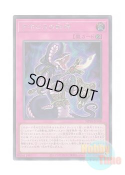 画像1: 日本語版 WPP6-JP010 Apophis the Serpent アポピスの蛇神 (シークレットレア)