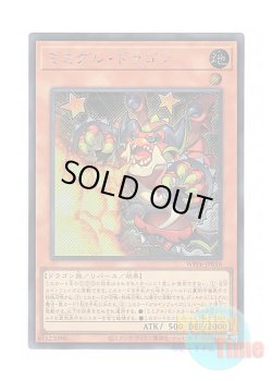 画像1: 日本語版 WPP6-JP016 Mimighoul Dragon ミミグル・ドラゴン (シークレットレア)