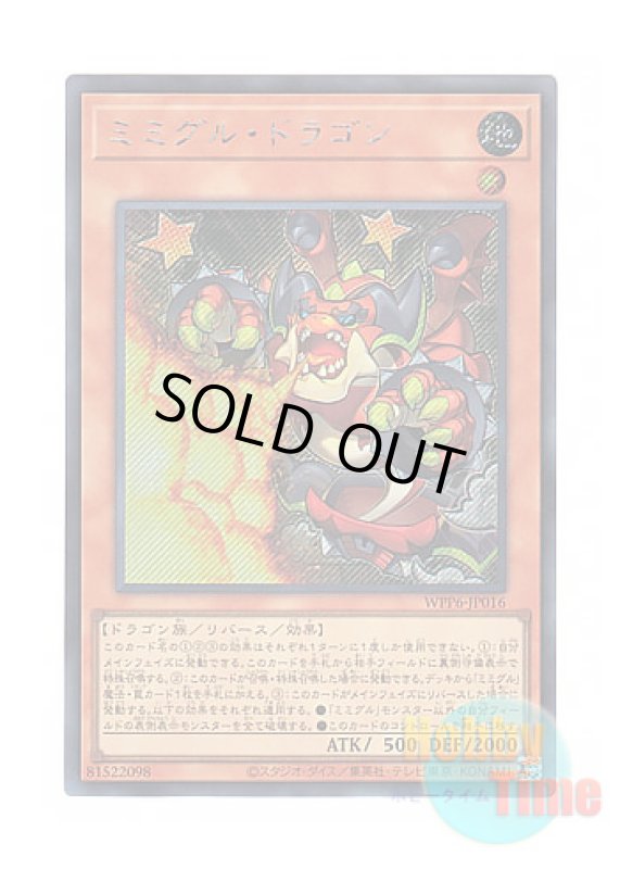 画像1: 日本語版 WPP6-JP016 Mimighoul Dragon ミミグル・ドラゴン (シークレットレア) (1)