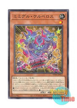 画像1: 日本語版 WPP6-JP017 Mimighoul Cerberus ミミグル・ケルベロス (ノーマル)
