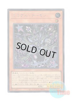 画像1: 日本語版 WPP6-JP018 Mimighoul Archfiend ミミグル・デーモン (シークレットレア)