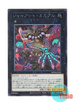 画像1: 日本語版 WPP6-JP022 Giant Mimighoul ジャイアント・ミミグル (シークレットレア)