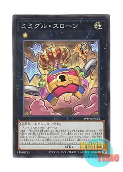 画像1: 日本語版 WPP6-JP023 Mimighoul Throne ミミグル・スローン (スーパーレア)