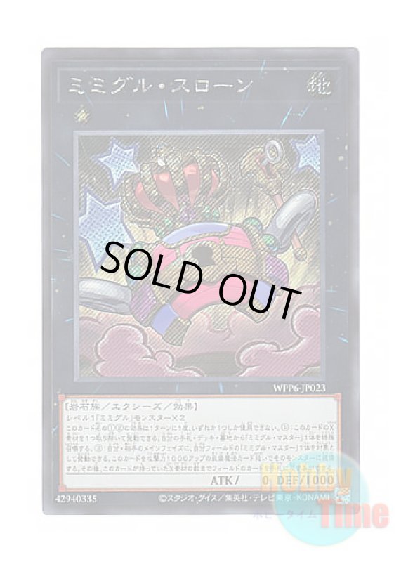 画像1: 日本語版 WPP6-JP023 Mimighoul Throne ミミグル・スローン (シークレットレア) (1)