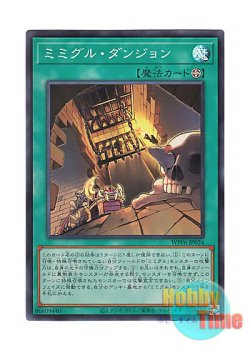 画像1: 日本語版 WPP6-JP024 Mimighoul Dungeon ミミグル・ダンジョン (スーパーレア)