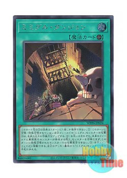 画像1: 日本語版 WPP6-JP024 Mimighoul Dungeon ミミグル・ダンジョン (シークレットレア)