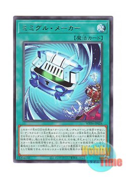 画像1: 日本語版 WPP6-JP026 Mimighoul Maker ミミグル・メーカー (レア)