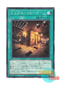 画像1: 日本語版 WPP6-JP027 Mimighoul Fork ミミグル・フォーク (ノーマル)