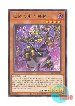 画像1: 日本語版 WPP6-JP029 Mitsurugi no Mikoto, Kusanagi 巳剣之尊 草那藝 (レア)