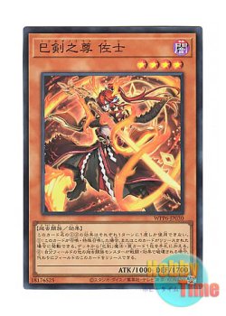 画像1: 日本語版 WPP6-JP030 Mitsurugi no Mikoto, Saji 巳剣之尊 佐士 (スーパーレア)