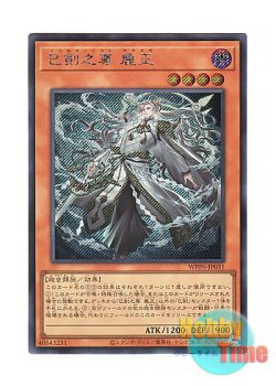 画像1: 日本語版 WPP6-JP031 Mitsurugi no Mikoto, Aramasa 巳剣之尊 麁正 (シークレットレア)