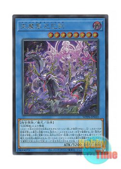 画像1: 日本語版 WPP6-JP033 Ame no Murakumo no Mitsurugi 天叢雲之巳剣 (シークレットレア)