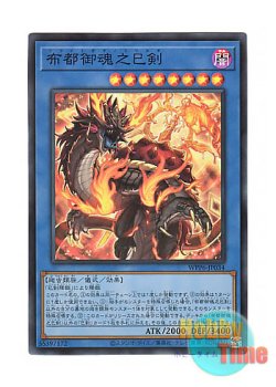 画像1: 日本語版 WPP6-JP034 Futsu no Mitama no Mitsurugi 布都御魂之巳剣 (スーパーレア)