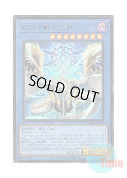 画像1: 日本語版 WPP6-JP035 Ame no Habakiri no Mitsurugi 天羽々斬之巳剣 (ウルトラレア)