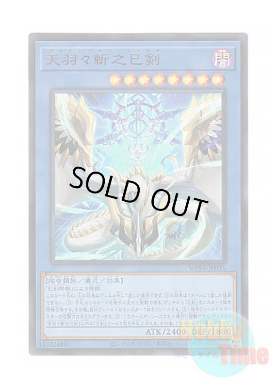 画像1: 日本語版 WPP6-JP035 Ame no Habakiri no Mitsurugi 天羽々斬之巳剣 (ウルトラレア) (1)