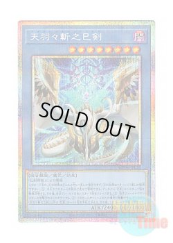 画像1: 日本語版 WPP6-JP035 Ame no Habakiri no Mitsurugi 天羽々斬之巳剣 (プリズマティックシークレットレア)