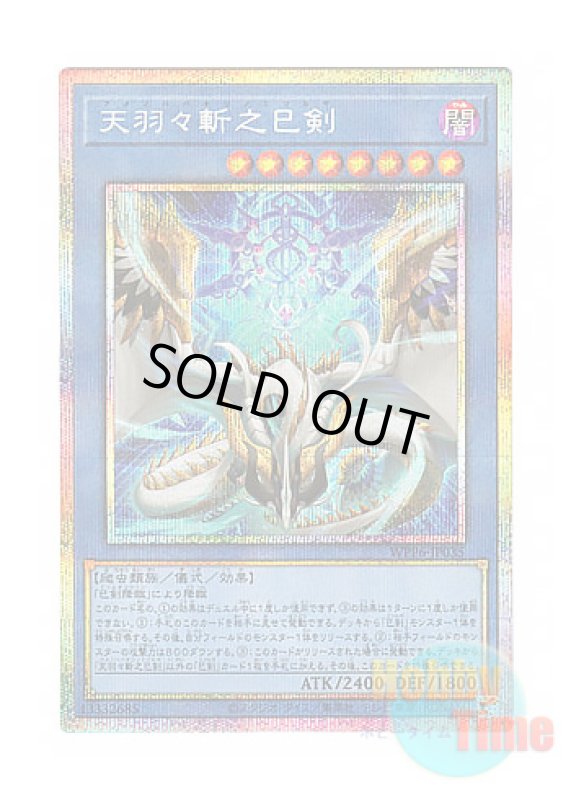 画像1: 日本語版 WPP6-JP035 Ame no Habakiri no Mitsurugi 天羽々斬之巳剣 (プリズマティックシークレットレア) (1)