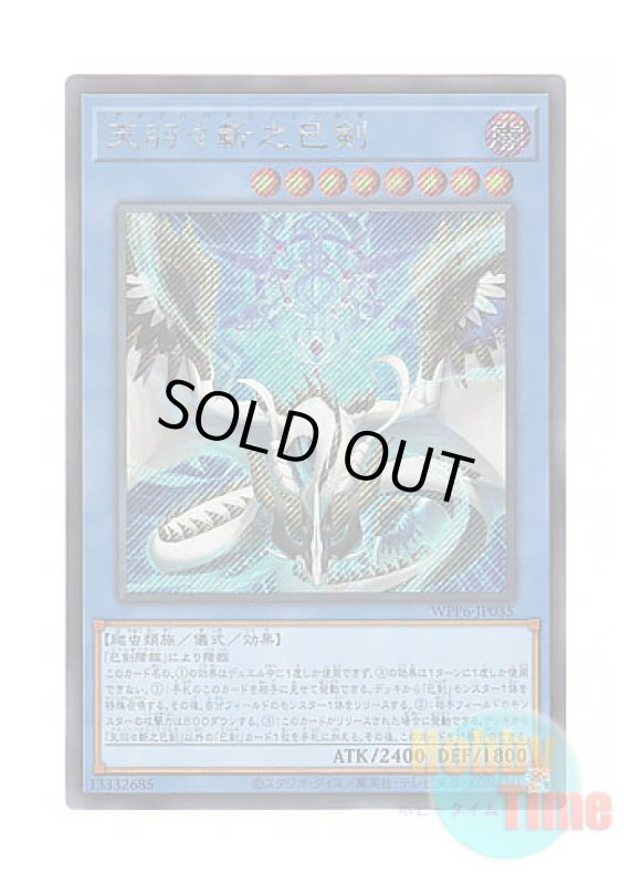 画像1: 日本語版 WPP6-JP035 Ame no Habakiri no Mitsurugi 天羽々斬之巳剣 (シークレットレア) (1)