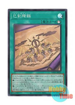 画像1: 日本語版 WPP6-JP036 Mitsurugi Ritual 巳剣降臨 (スーパーレア)