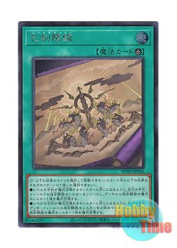 画像1: 日本語版 WPP6-JP036 Mitsurugi Ritual 巳剣降臨 (シークレットレア)