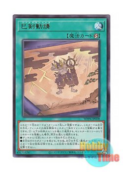 画像1: 日本語版 WPP6-JP038 Mitsurugi Prayers 巳剣勧請 (レア)