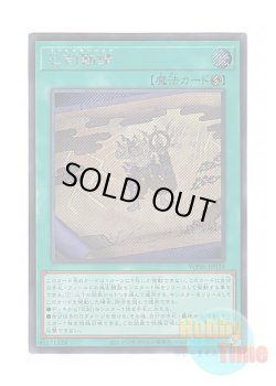 画像1: 日本語版 WPP6-JP038 Mitsurugi Prayers 巳剣勧請 (シークレットレア)