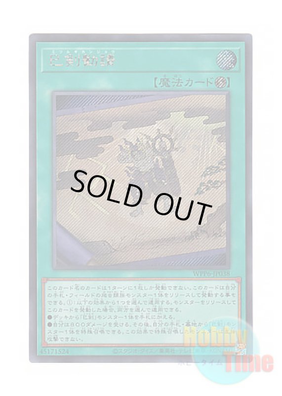 画像1: 日本語版 WPP6-JP038 Mitsurugi Prayers 巳剣勧請 (シークレットレア) (1)