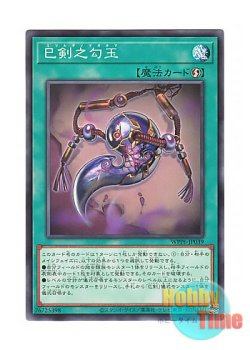 画像1: 日本語版 WPP6-JP039 Mitsurugi Magatama 巳剣之勾玉 (ノーマル)