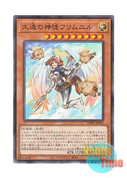 画像1: 日本語版 WPP6-JP043 Hrimnir the Divine Follower 久遠の神徒フリムニル (ノーマル)