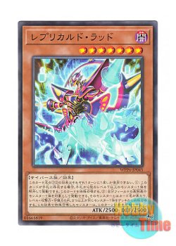 画像1: 日本語版 WPP6-JP045 Replicard LAD レプリカルド・ラッド (ノーマル)