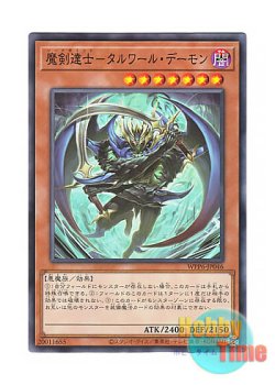画像1: 日本語版 WPP6-JP046 Beast of Talwar - The Sword Summit 魔剣達士－タルワール・デーモン (ノーマル)