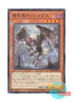画像1: 日本語版 WPP6-JP050 Vulcarrion the Rotting Phoenix 腐死鳥ヴァルコプス (ノーマル)
