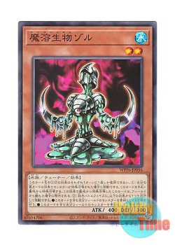 画像1: 日本語版 WPP6-JP056 Magicolloidal Sol 魔溶生物ゾル (ノーマル)