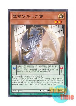 画像1: 日本語版 WPP6-JP057 Vulmina, Statue of the Sacred Dragon 聖竜ヴルミナ像 (ノーマル)