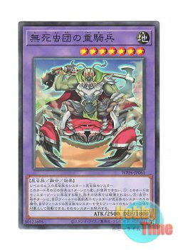 画像1: 日本語版 WPP6-JP061 Heavy Cavalry of the Indestructible Insects 無死虫団の重騎兵 (ノーマル)