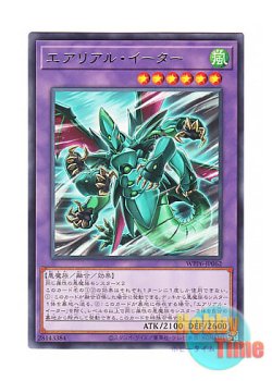 画像1: 日本語版 WPP6-JP062 Aerial Eater エアリアル・イーター (レア)