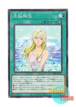 画像1: 日本語版 WPP6-JP071 Release Brainwashing 洗脳解放 (ノーマル)