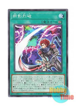 画像1: 日本語版 WPP6-JP073 Shadow Severing Strike 断影烈破 (ノーマル)