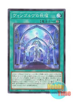 画像1: 日本語版 WPP6-JP074 Vingolf's Blessing ヴィンゴルヴの祝福 (ノーマル)