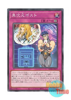 画像1: 日本語版 WPP6-JP077 D.D. Post 異次元ポスト (ノーマル)