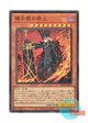 日本語版 WPP6-JP079 Queen of the Blazing Domain 陽炎殿の君主 (ウルトラレア)