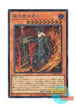 画像1: 日本語版 WPP6-JP079 Queen of the Blazing Domain 陽炎殿の君主 (シークレットレア)