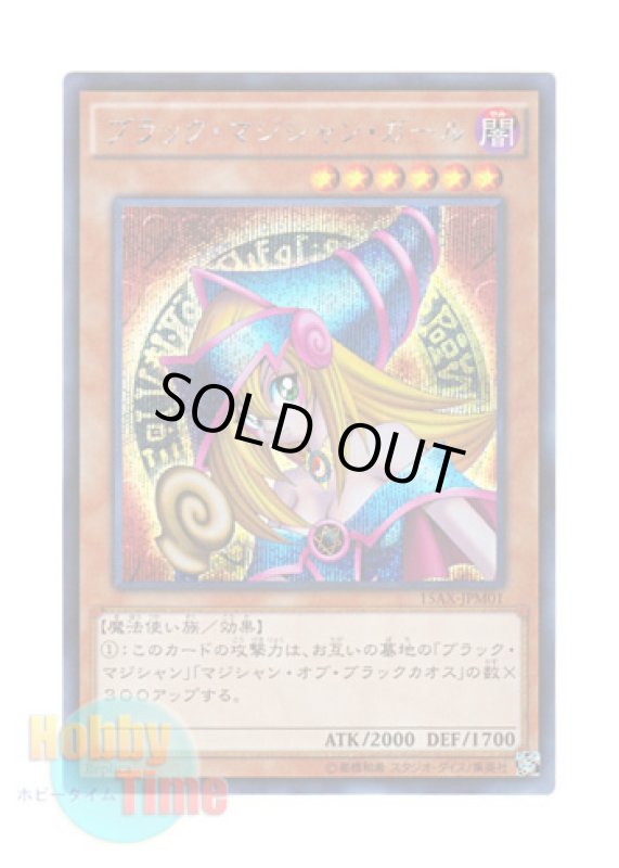 画像1: 日本語版 15AX-JPM01 Dark Magician Girl ブラック・マジシャン・ガール (シークレットレア) (1)